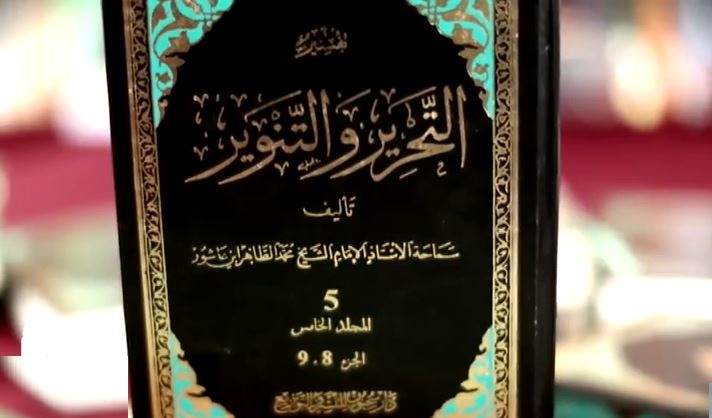 Muhammed Tahir bin Aşur’un İslami Eğitimi Islah Projesi’nde Tefsir İlminin Uyanışı Düşüncesi